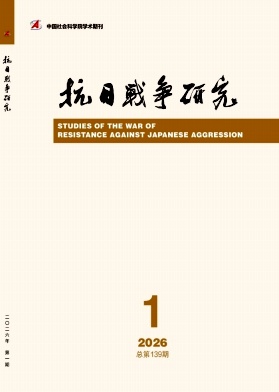抗日战争研究封面